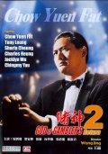 Бог игроков 2 - Du shen 2 (1994) Смотреть бесплатно