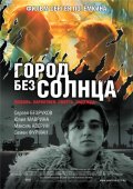 Фильм: Город без солнца