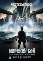 Морской Бой (2012) Смотреть бесплатно