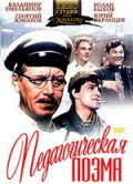 Педагогическая поэма (1955) Смотреть бесплатно