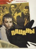 Пацаны (1983) Смотреть бесплатно