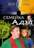 Семейка Ады (2008) Смотреть бесплатно