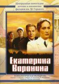 Екатерина Воронина (1957) Смотреть бесплатно