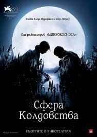 Сфера колдовства - La Clé des champs (2012) Смотреть бесплатно