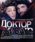 Доктор Живаго - Doctor Zhivago (2002) Смотреть бесплатно