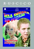 Шла собака по роялю (1978) Смотреть бесплатно