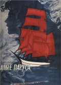 Алые паруса (1961) Смотреть бесплатно