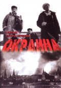 Фильм: Окраина