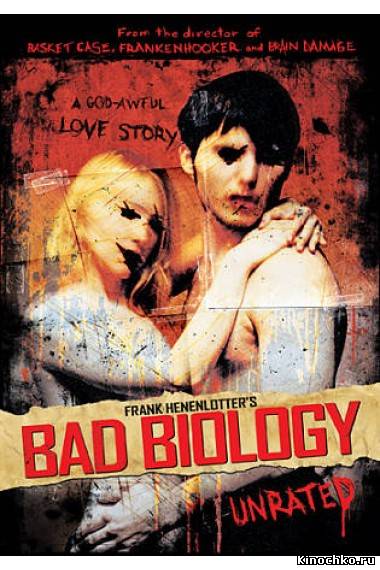 Дурная биология - Bad Biology (, 2008) Смотреть бесплатно