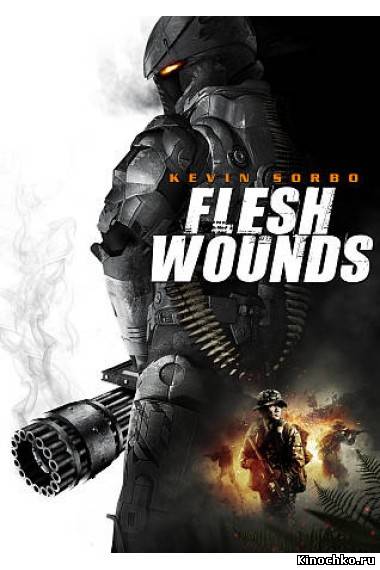 Фильм: Уязвимая плоть - Flesh Wounds