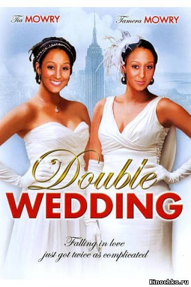 Двойная свадьба - Double Wedding (, 2010) Смотреть бесплатно