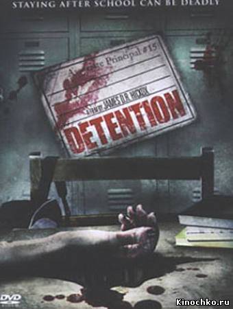 Урок выживания - Detention (, 2010) Смотреть бесплатно