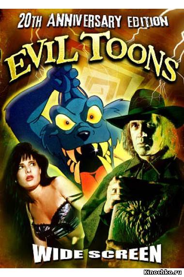 Злые Мульты - Evil Toons (, 1992) Смотреть бесплатно