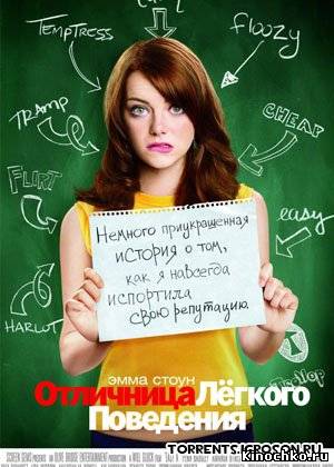 Отличница Лёгкого Поведения (2010) Смотреть бесплатно