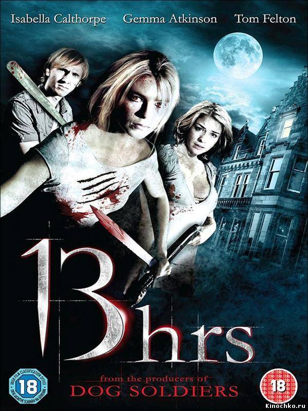 13 часов - 13Hrs (2010) Смотреть бесплатно