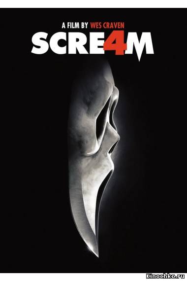 Фильм: Крик 4 - Scream 4