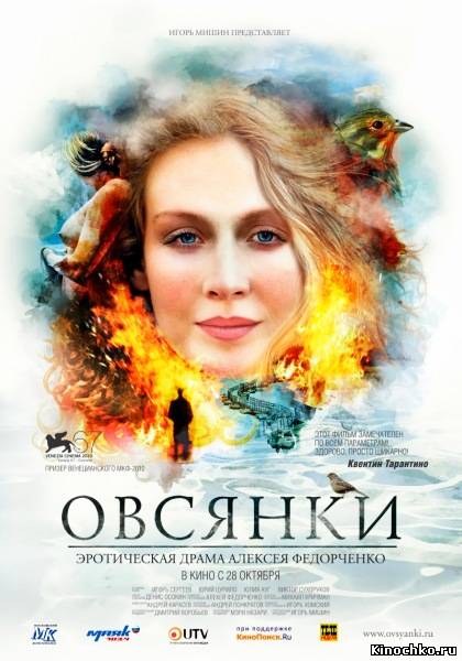 Овсянки (2010, ) Смотреть бесплатно