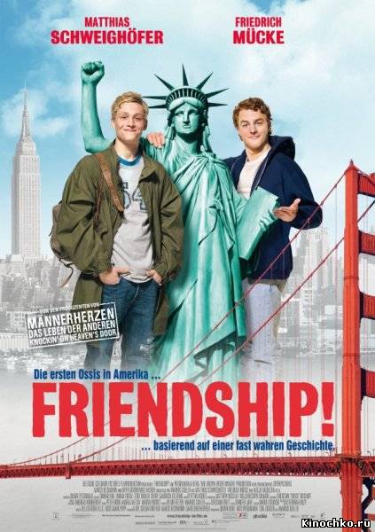 Фильм: Том и Вайт уделывают Америку - Friendship