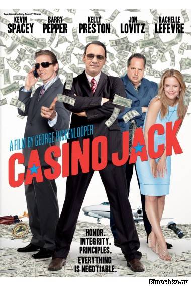 Фильм: Казино Джек - Casino Jack