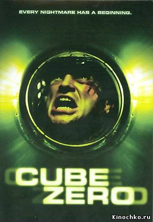 Куб Зеро - Cube Zero (, 2004) Смотреть бесплатно