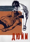 Последний дюйм (1958) Смотреть бесплатно