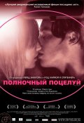 Полночный поцелуй - In Search of a Midnight Kiss (2007) Смотреть бесплатно