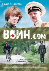 Воин.com (2012) Смотреть бесплатно