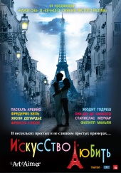 Искусство Любить (2012) Смотреть бесплатно