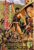 Семь самураев - Shichinin no samurai (1954) Смотреть бесплатно