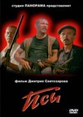 Псы (1989) Смотреть бесплатно