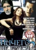 Ничего не бойся 2 - Darna Zaroori Hai (2006) Смотреть бесплатно