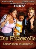 Фильм: Пекло - Die Hitzewelle