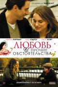 Любовь и прочие обстоятельства - Love and Other Impossible Pursuits (2009) Смотреть бесплатно