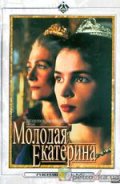 Молодая Екатерина - Young Catherine (1990) Смотреть бесплатно