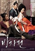 Слуга - Bang-ja-jeon (2010) Смотреть бесплатно