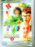 Новогодние приключения Маши и Вити (1975) Смотреть бесплатно