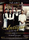 Кондитерская Антик - Sayangkoldong yangkwajajeom aentikeu (2008) Смотреть бесплатно