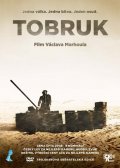 Фильм: Тобрук - Tobruk