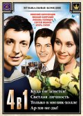 Куда он денется (1981) Смотреть бесплатно