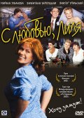 С любовью Лиля (2003) Смотреть бесплатно