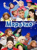 Фильм: Морозко