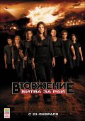 Вторжение: Битва за рай (2010) Смотреть бесплатно