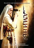 Аминь (2010) Смотреть бесплатно