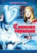 Фильм: Снежная королева