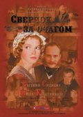 Сверчок за очагом (2001) Смотреть бесплатно