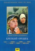 Фильм: Крепкий орешек