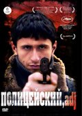 Полицейский, имя прилагательное (2009) Смотреть бесплатно