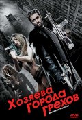 Хозяева города грехов (2010) Смотреть бесплатно