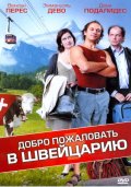 Добро пожаловать в Швейцарию - Bienvenue en Suisse (2004) Смотреть бесплатно