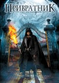 Фильм: Привратник - Gatekeeper